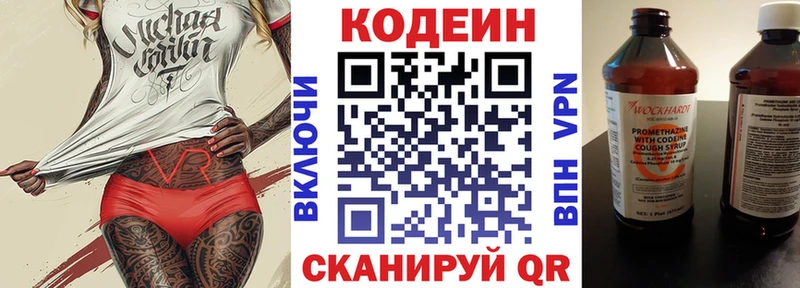 Codein напиток Lean (лин) Купить закладки Нерехта